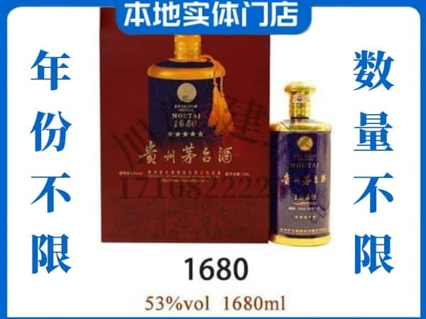 ​滨州博兴县回收1680茅台酒空瓶子